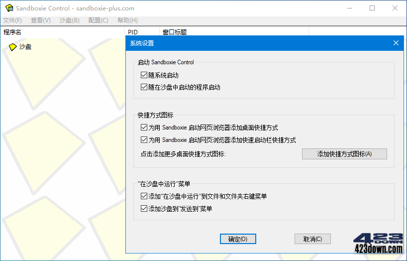 沙盘SandBoxie Classic_v5.61.5 / Plus 1.6.5