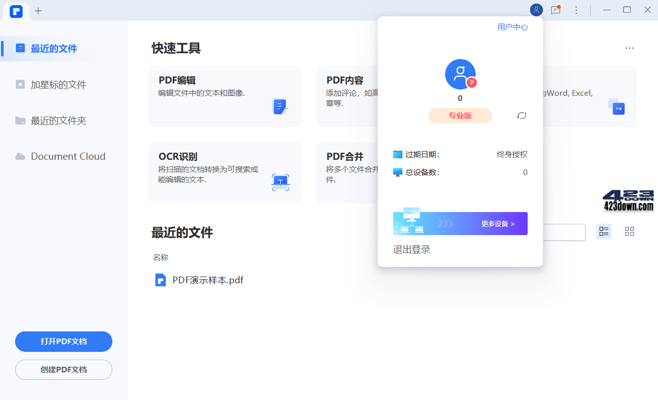 万兴PDF专业版v9.3.4.2071中文破解版完整版