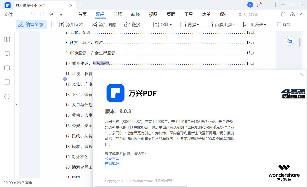 万兴PDF专业版v9.3.4.2071免激活绿色便携版