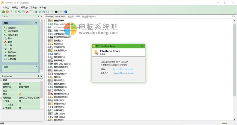 右键菜单管理软件 FileMenu Tools v8.0.0 中文版插图
