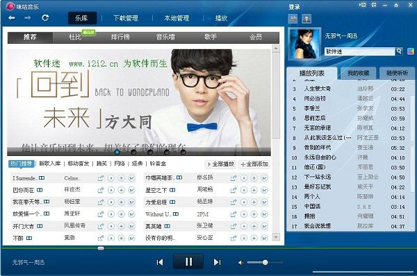 咪咕音乐下载-咪咕音乐电脑版下载 V6.5.0电脑版插图5