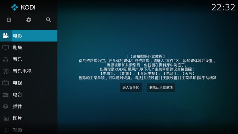 kodi v17 默认中文版 TV播放器