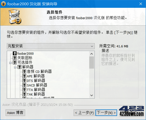 Foobar2000汉化版(高品质音频播放器)1.6.14