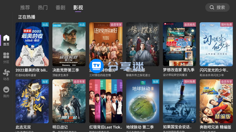 BBLL（第三方哔哩哔哩） v1.2.2支持TV+pad-第3张图片