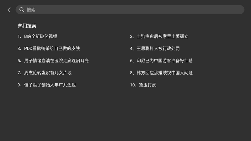 BBLL（第三方哔哩哔哩） v1.2.2支持TV+pad-第7张图片