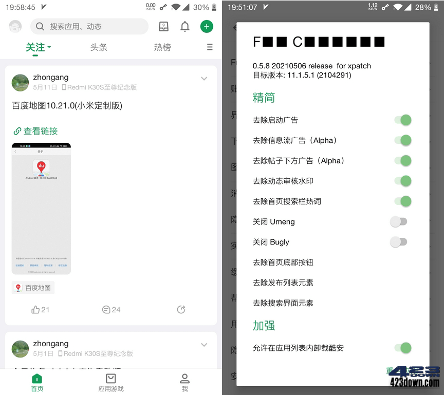 酷安APP_12.0.2.0 集成去广告模块酷安精简版