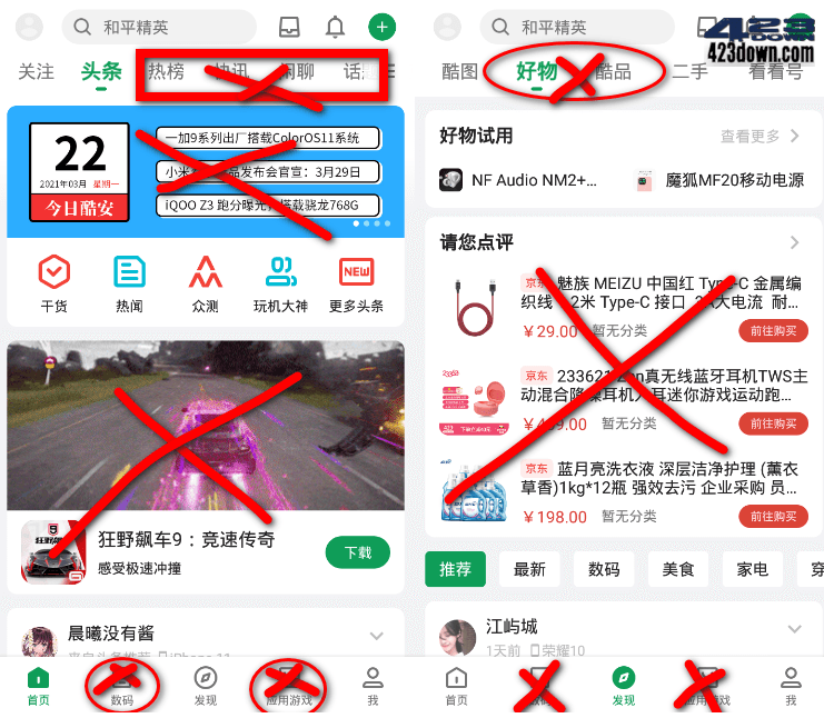 酷安APP_12.0.2.0 集成去广告模块酷安精简版