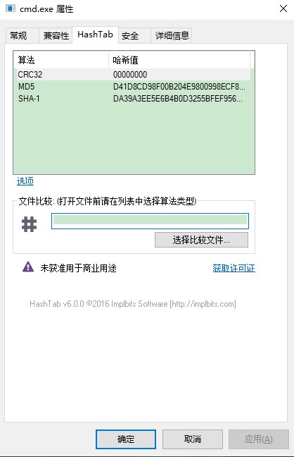 HashTab下载-HashTab(MD5校验工具)下载 V6.0.0.34绿色汉化版插图