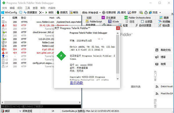 fiddler4下载-Fiddler下载 V4.6.2.2汉化版(抓包工具)插图