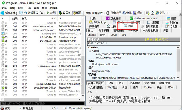 fiddler4下载-Fiddler下载 V4.6.2.2汉化版(抓包工具)插图6