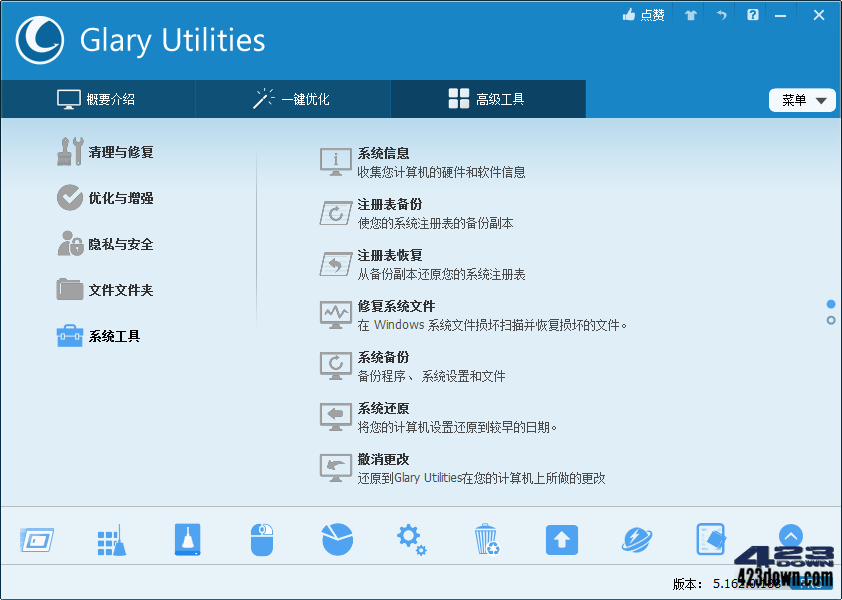 Glary Utilities Pro v5.200.0.229 中文破解版