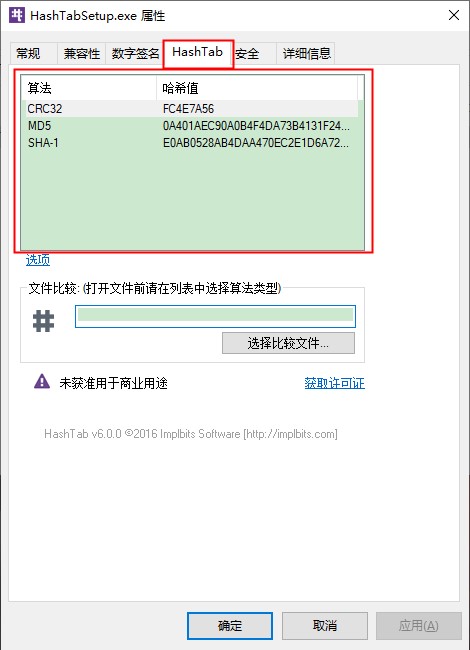 HashTab下载-HashTab(MD5校验工具)下载 V6.0.0.34绿色汉化版插图5