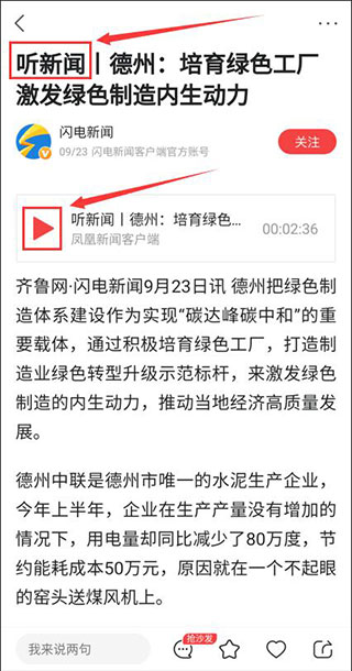 凤凰新闻下载-凤凰新闻APP下载 V7.62.0电脑版插图5