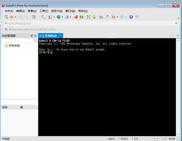 xshell6便携版下载-Xshell6下载 V6.0.0149免安装破解版(安全终端模拟软件)插图