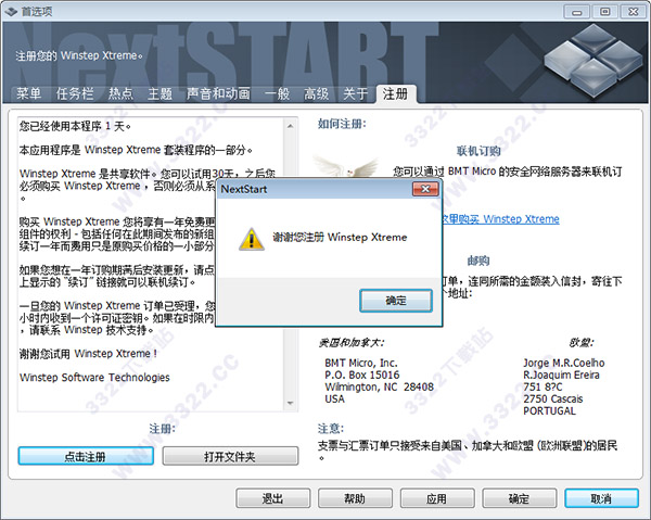 Winstep破解版下载-Winstep Xtreme下载 V17.12中文破解版(桌面美化)插图9
