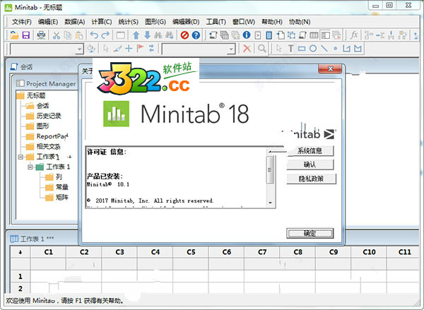 Minitab18绿色版下载-Minitab18免安装破解版下载 (统计分析软件)插图