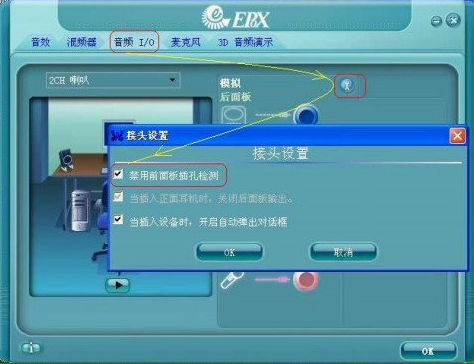 Realtek声卡驱动下载-Realtek HD audio高清晰音频管理器下载插图10