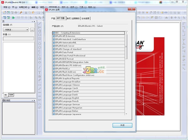Eplan P8破解版下载-Eplan Electric P8下载 V2.6完美破解版插图