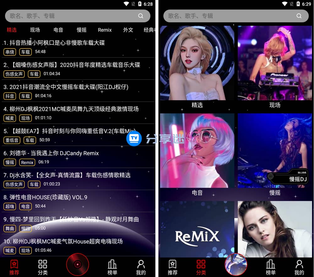 DJ99 v1.0.01 免费嗨爆全场-第1张图片