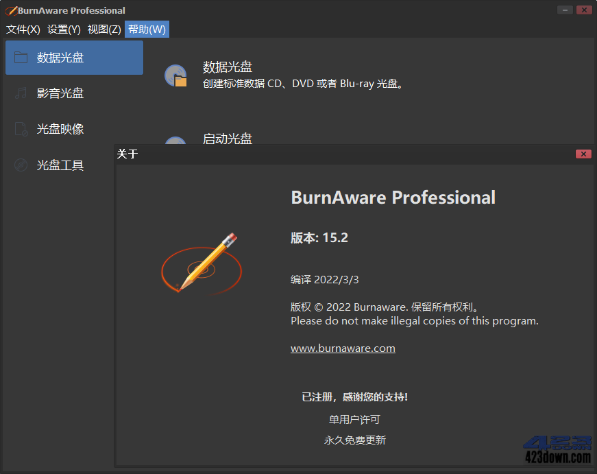 BurnAware Professional 16.2.0_中文破解版