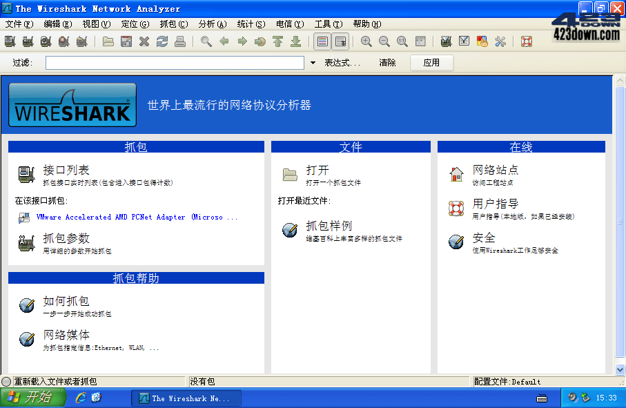 Wireshark中文版(网络抓包工具)_4.0.3便携版