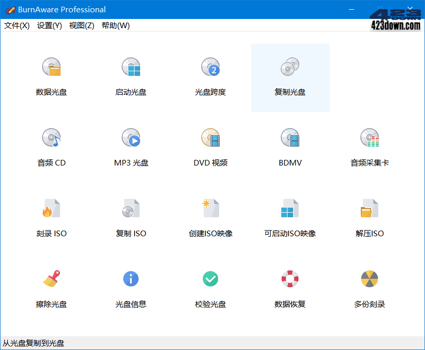 BurnAware Professional 16.2.0_中文破解版