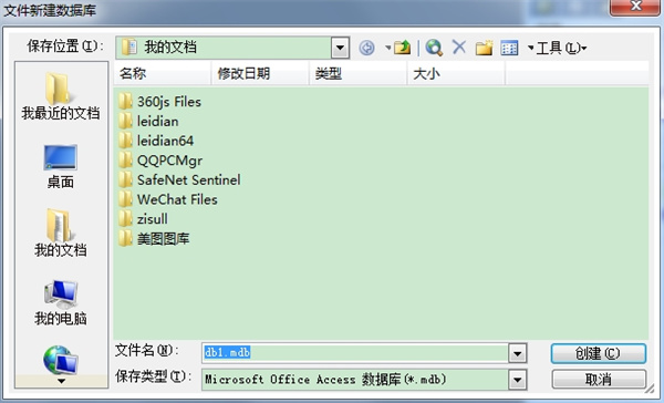 Access2003数据库下载-Access2003绿色版下载 V11.0.8321.0绿色免费版插图11