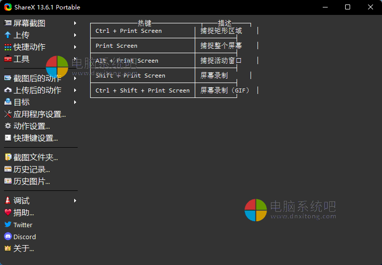 ShareX v15.0.0 免费的电脑屏幕截图工具