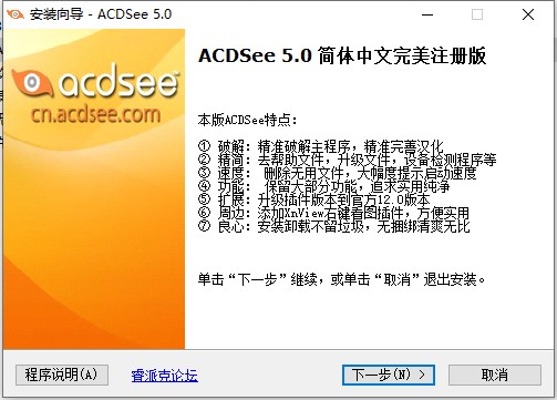 acdsee5.0中文版免费下载-ACDSee下载 V5.0直装破解版(图片查看管理)插图2