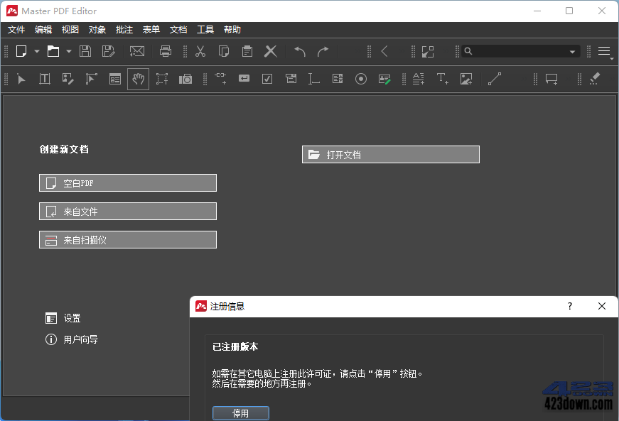 Master PDF Editor中文破解版v5.9.35便携版