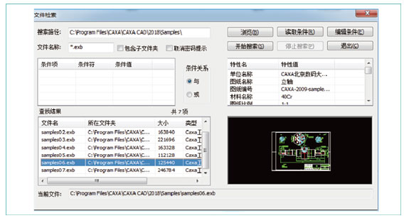 caxa2013破解版下载-CAXA2013(含破解补丁)下载 V12.0.0.250破解版(电子图版)插图14