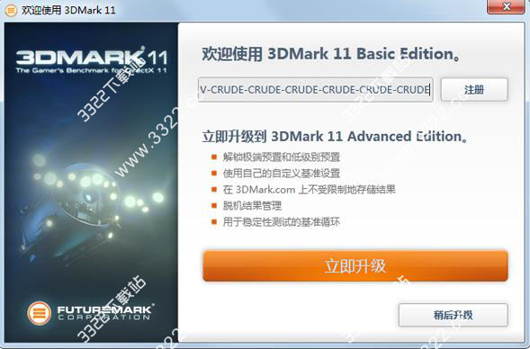 3DMark11破解版-3DMark11下载 V1.0.8破解版插图7
