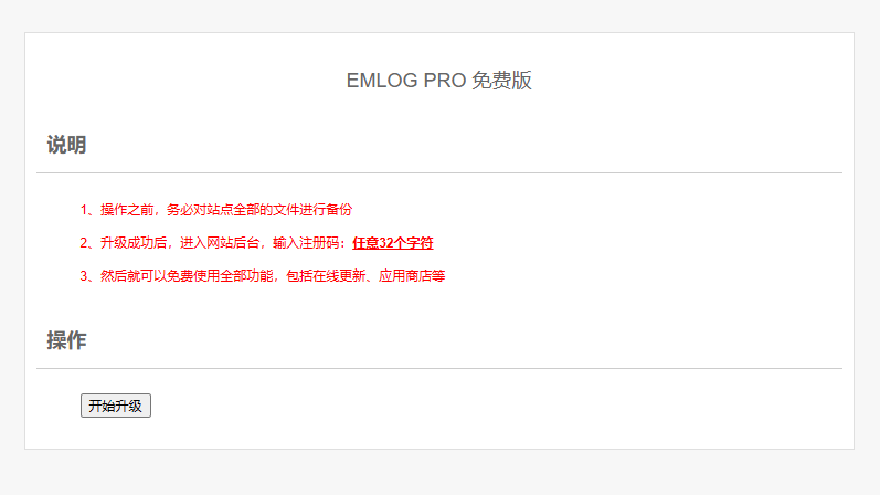 『Emlog』免费版升级EMLOG PRO开心版免授权资源网-.www.vvv8.cn