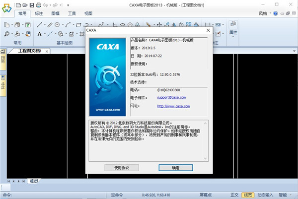 caxa2013破解版下载-CAXA2013(含破解补丁)下载 V12.0.0.250破解版(电子图版)插图