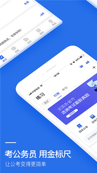 金标尺公考下载-金标尺公考电脑版下载 V3.0.0.32PC版插图