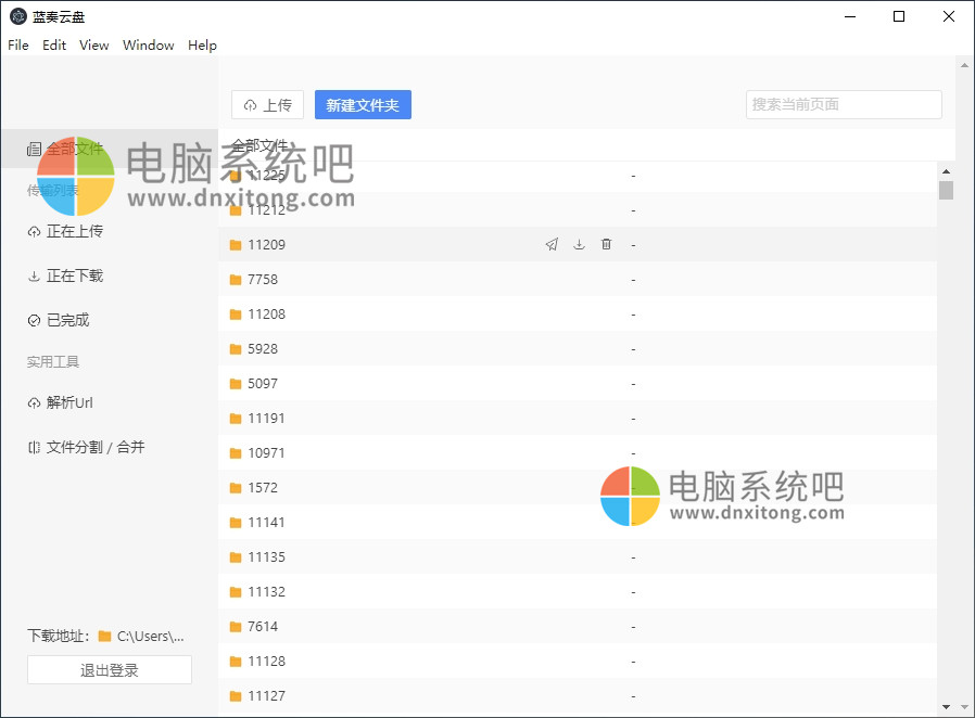 lanzouyun v3.4.3 蓝奏云盘第三方客户端插图