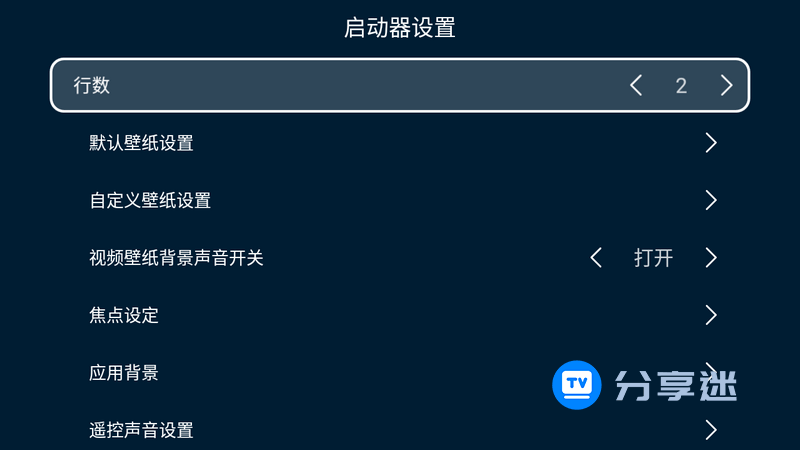 TV Launcher_smart_TV_box(智能电视桌面) v2.37 高级版-第4张图片