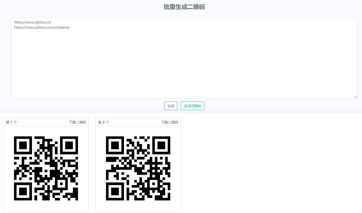『网页源码』在线批量生成二维码PHP源码资源网-.www.vvv8.cn