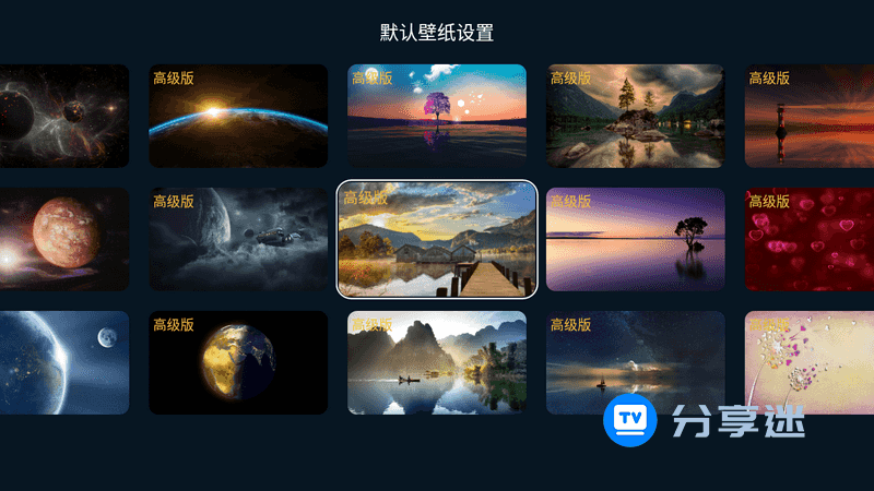 TV Launcher_smart_TV_box(智能电视桌面) v2.37 高级版-第5张图片