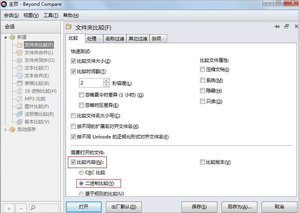 bcompare破解版下载-Bcompare下载 V5.23免注册绿色版(文件对比)插图8