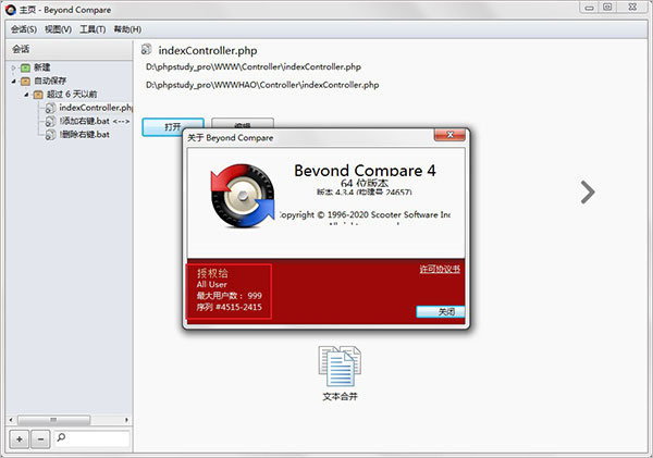 bcompare破解版下载-Bcompare下载 V5.23免注册绿色版(文件对比)插图