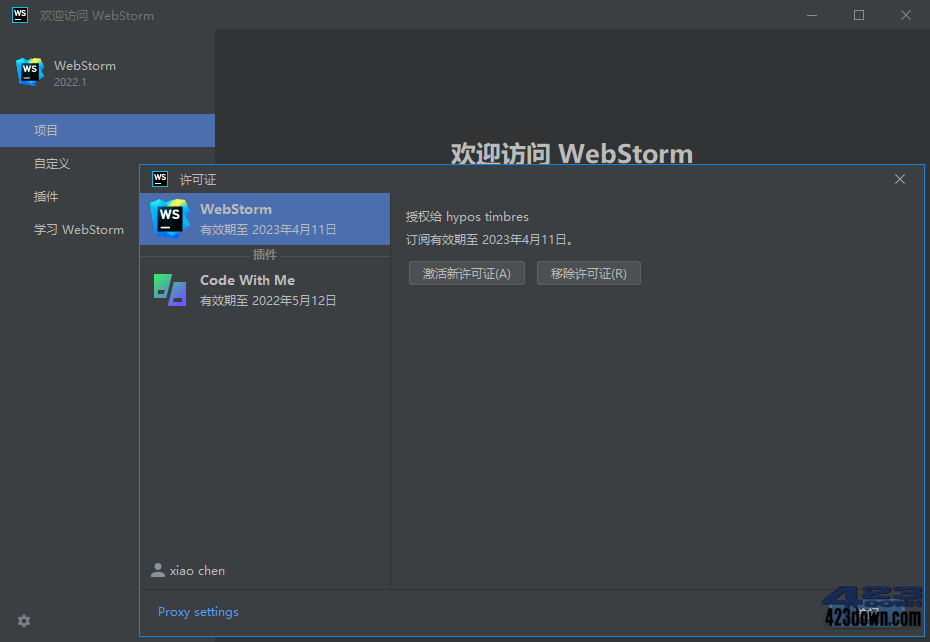 WebStorm2022中文激活版v2022.3.2正式版