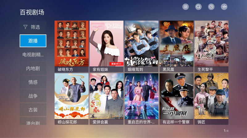 百视通TV无限制使用版-第4张图片