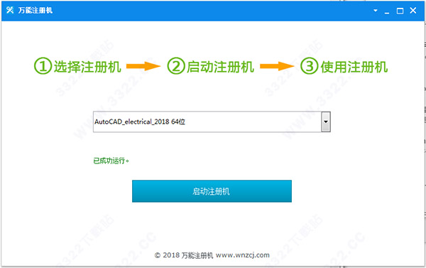 万能注册机下载-万能注册机生成器下载 V2023中文版插图2