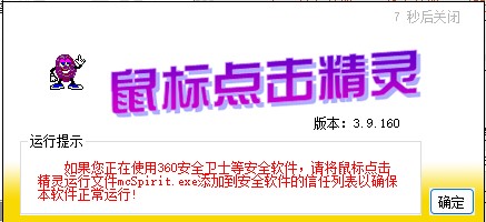 鼠标点击精灵破解版下载-鼠标点击精灵下载 V3.9.160注册破解版(鼠标自动点击)插图2