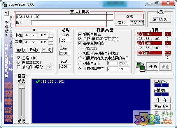 SuperScan绿色版下载-SuperScan下载 V3.0绿色汉化版(端口扫描)插图1