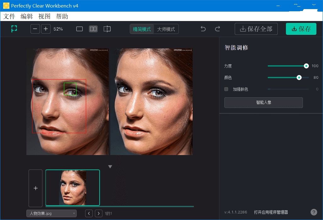 Perfectly Clear WorkBench中文学习版 v4.2.0.2408 x64绿色便携版 (集成所有插件)