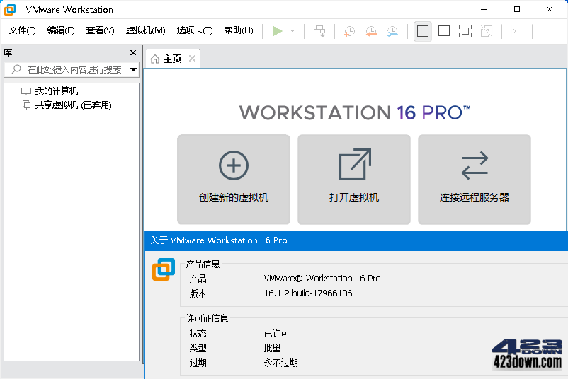 VMware Workstation中文注册精简版17.0.1