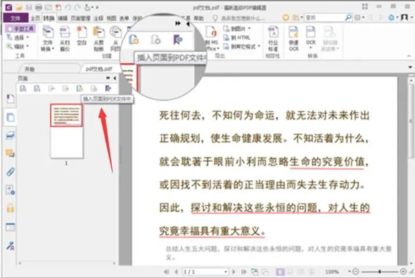 福昕PDF编辑器下载-福昕PDF破解版2023下载 V12.0.1.12430绿色破解版插图3