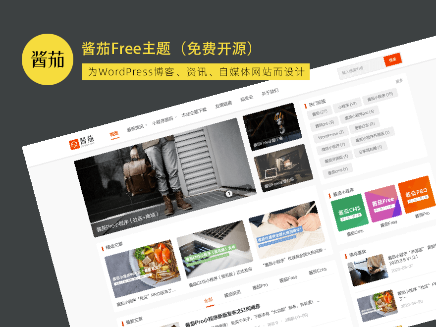 『WordPress』酱茄Free主题免费开源版资源网-.www.vvv8.cn